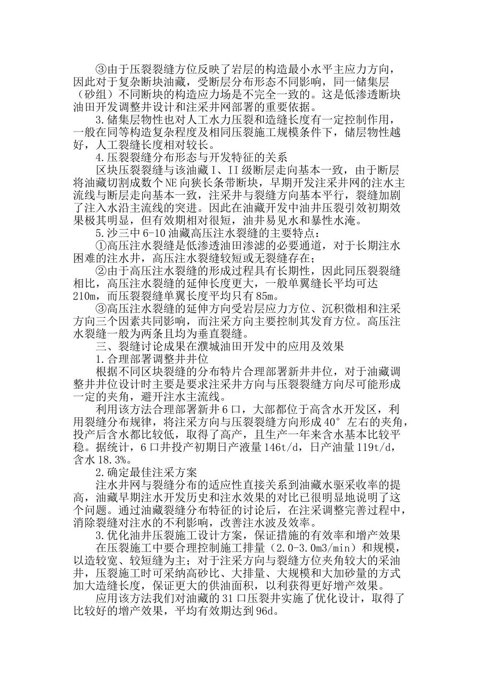裂缝研究方法在油田高含水期开发调整中的应用_第2页