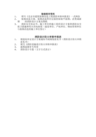 装修、消防报审资料