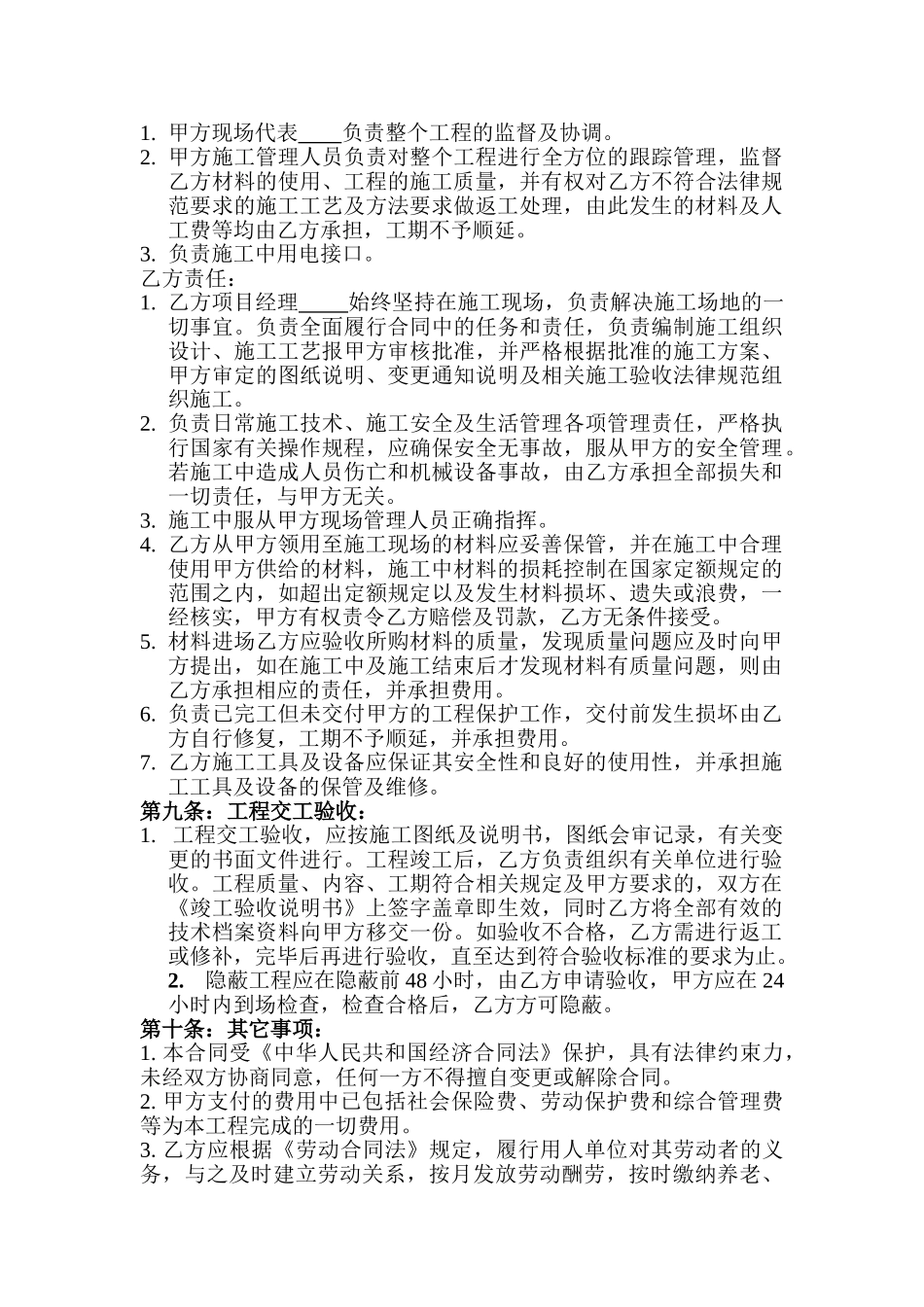 装修、装饰工程清包合同_第2页