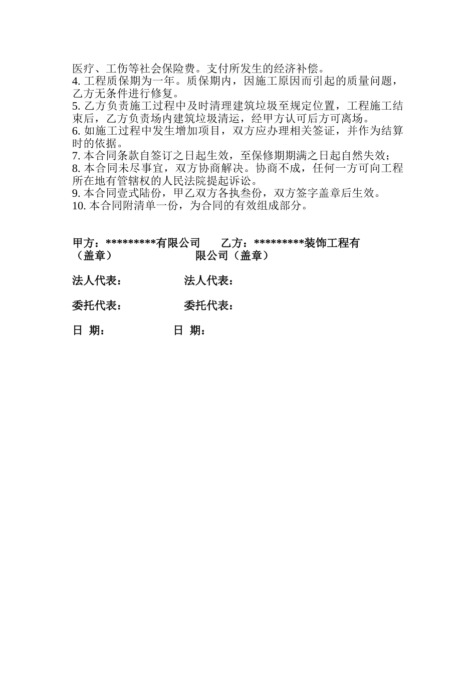 装修、装饰工程清包合同_第3页