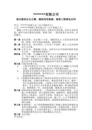 装修、装饰工程清包合同