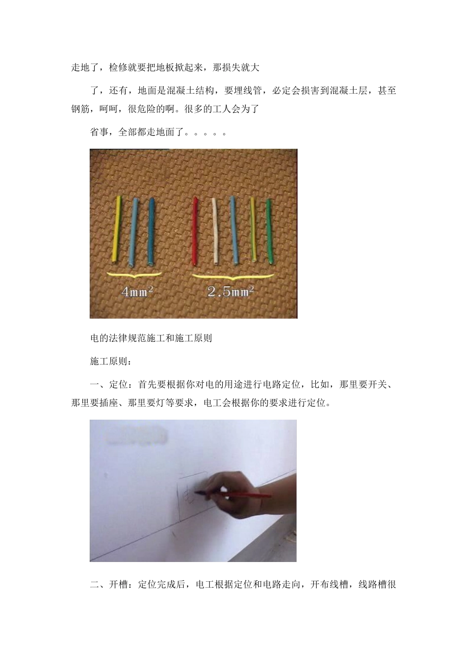 装修之水电安装精讲全过程78页_第3页