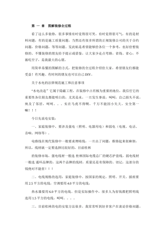 装修之水电安装精讲全过程78页