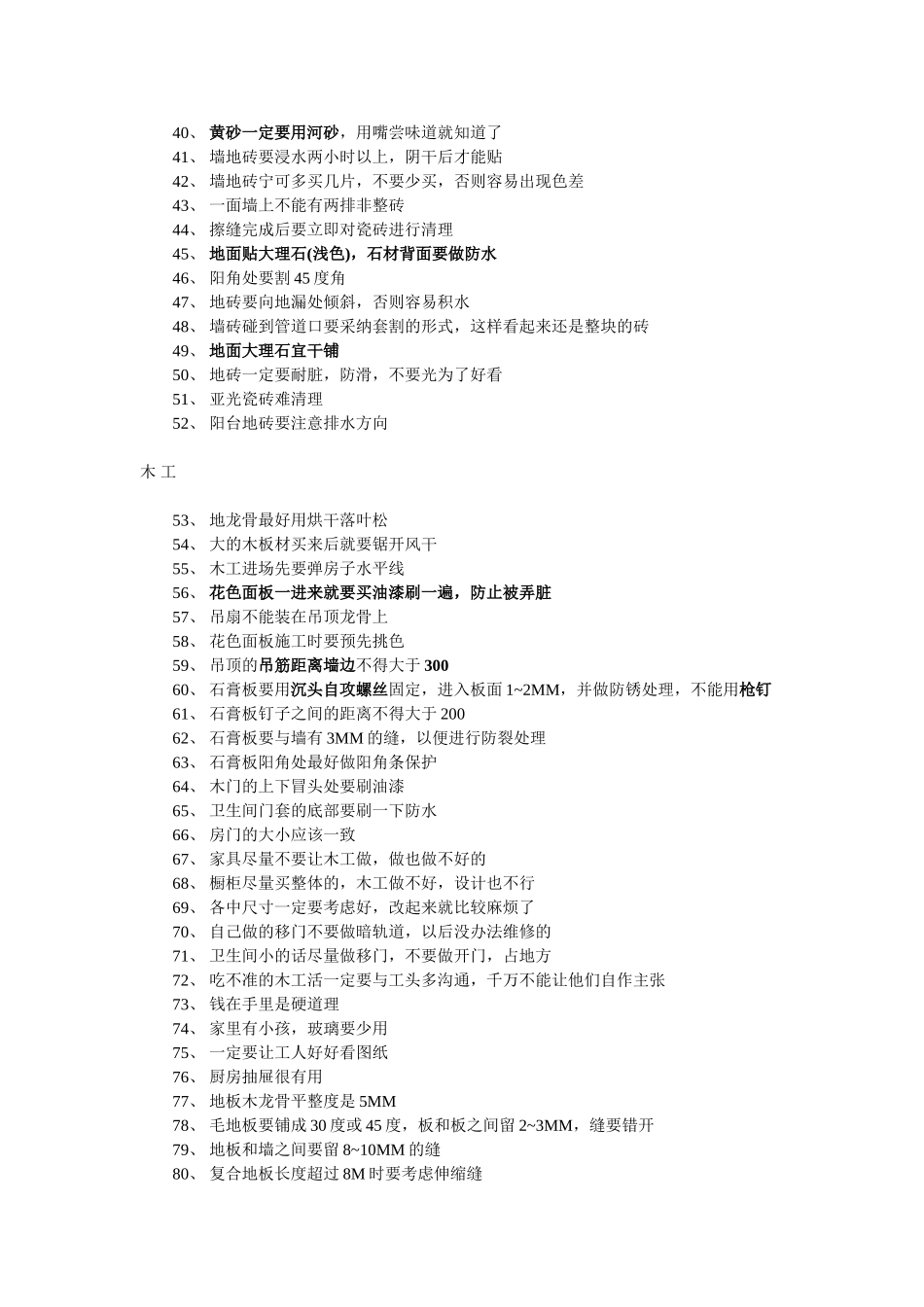 装修中最经典的100条小经验_第2页