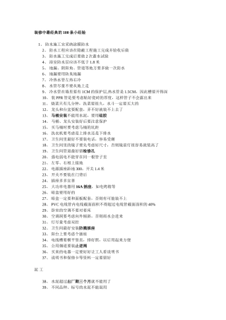 装修中最经典的100条小经验