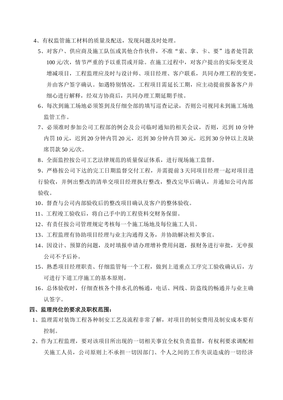 装修公司工程监理管理条例_第3页