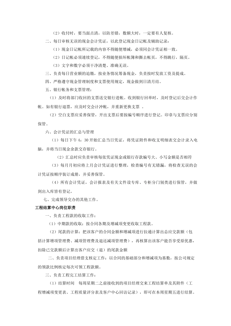 装修公司财务管理制度_第3页