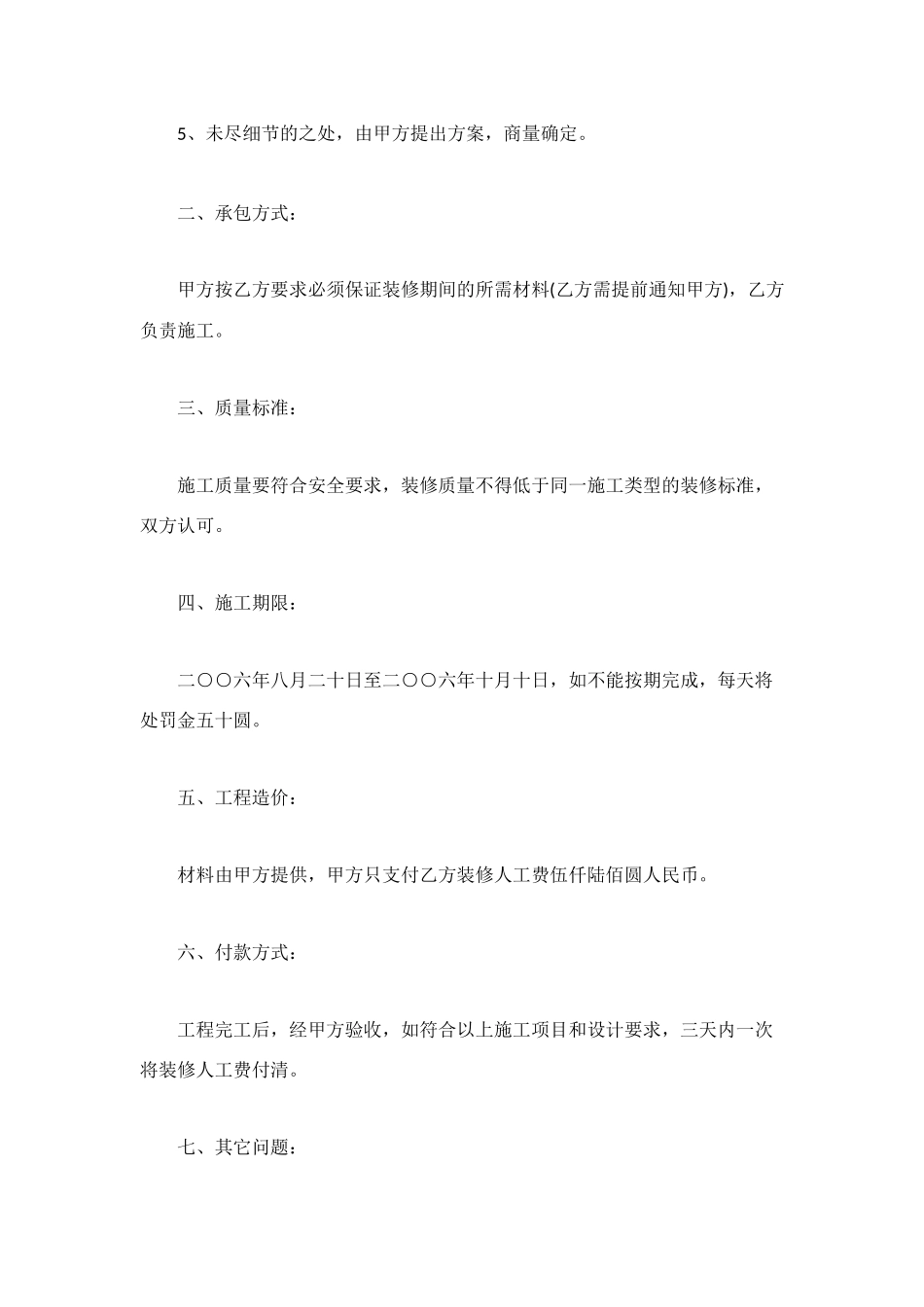 装修协议合同3篇_第2页