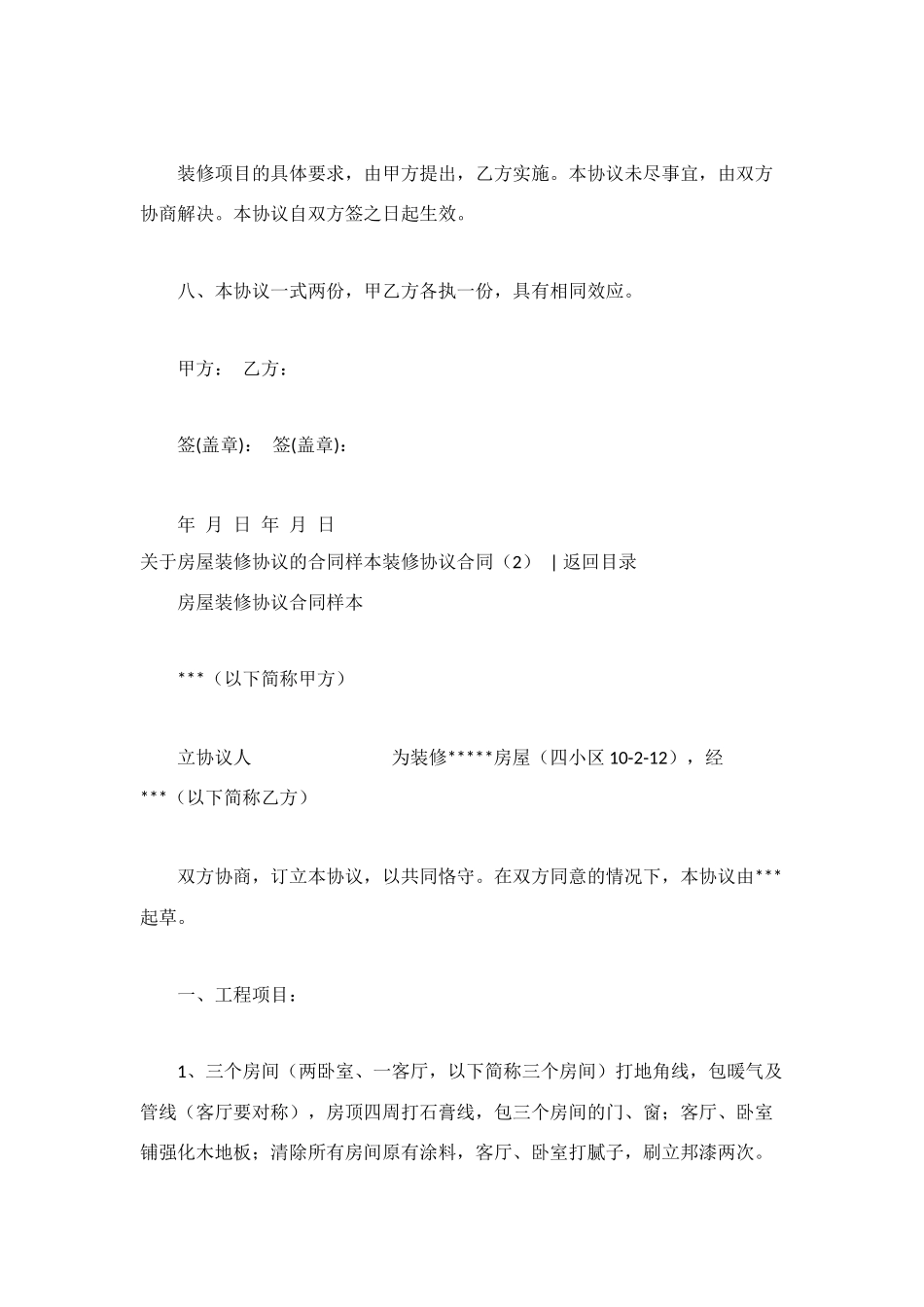 装修协议合同3篇_第3页