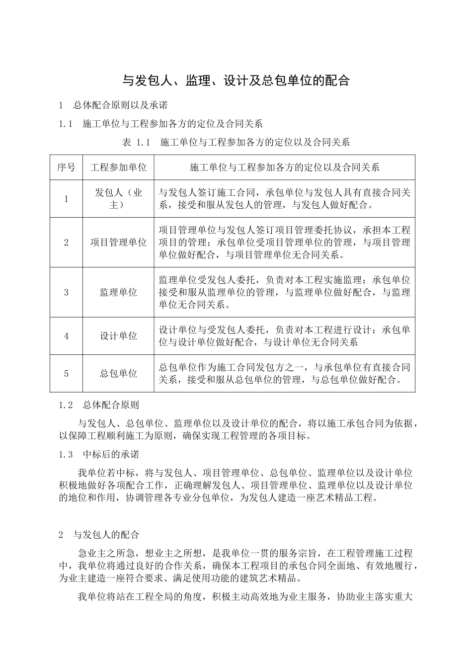 装修分包与发包人、监理、设计、总包的配合措施_第1页