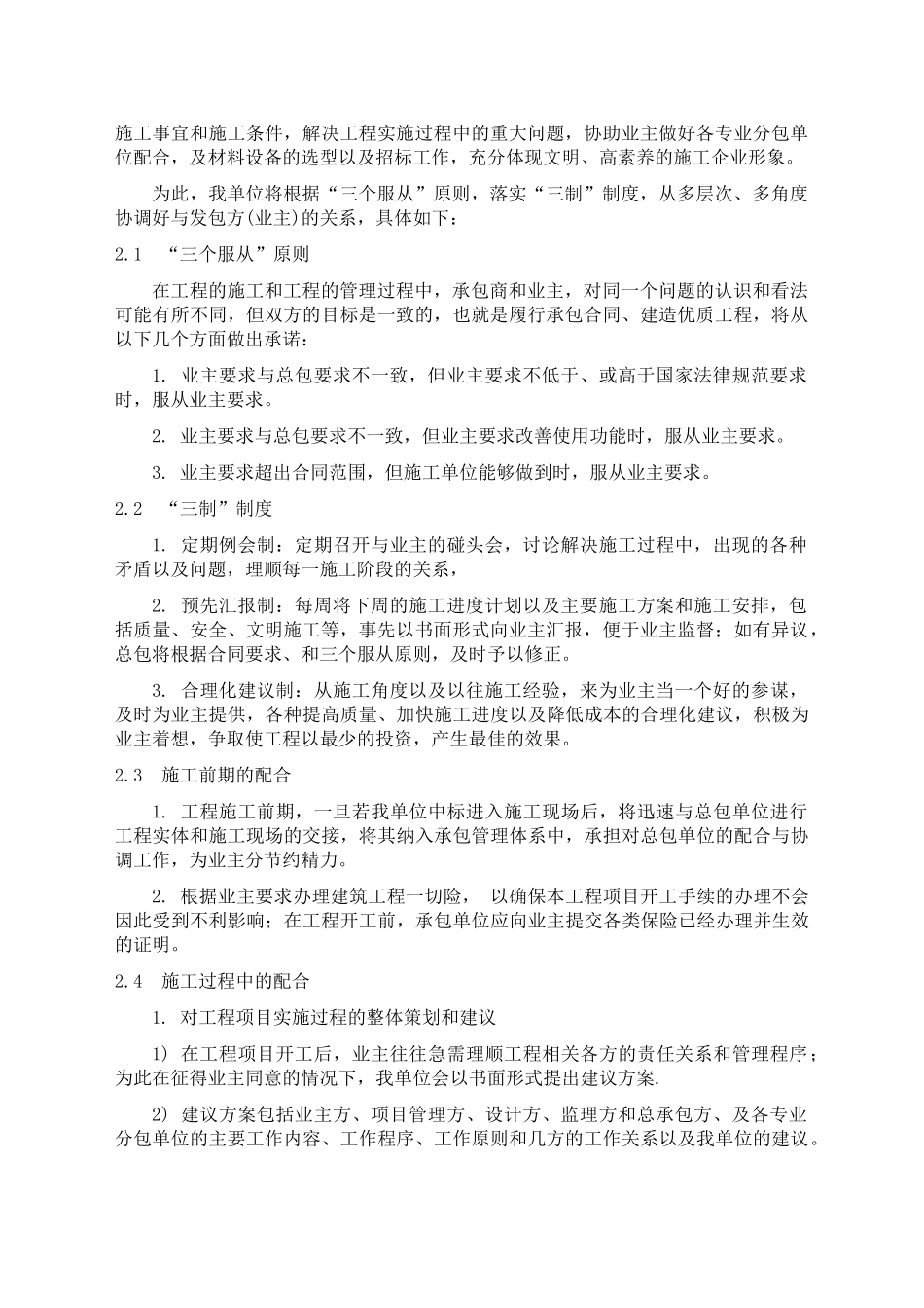 装修分包与发包人、监理、设计、总包的配合措施_第2页