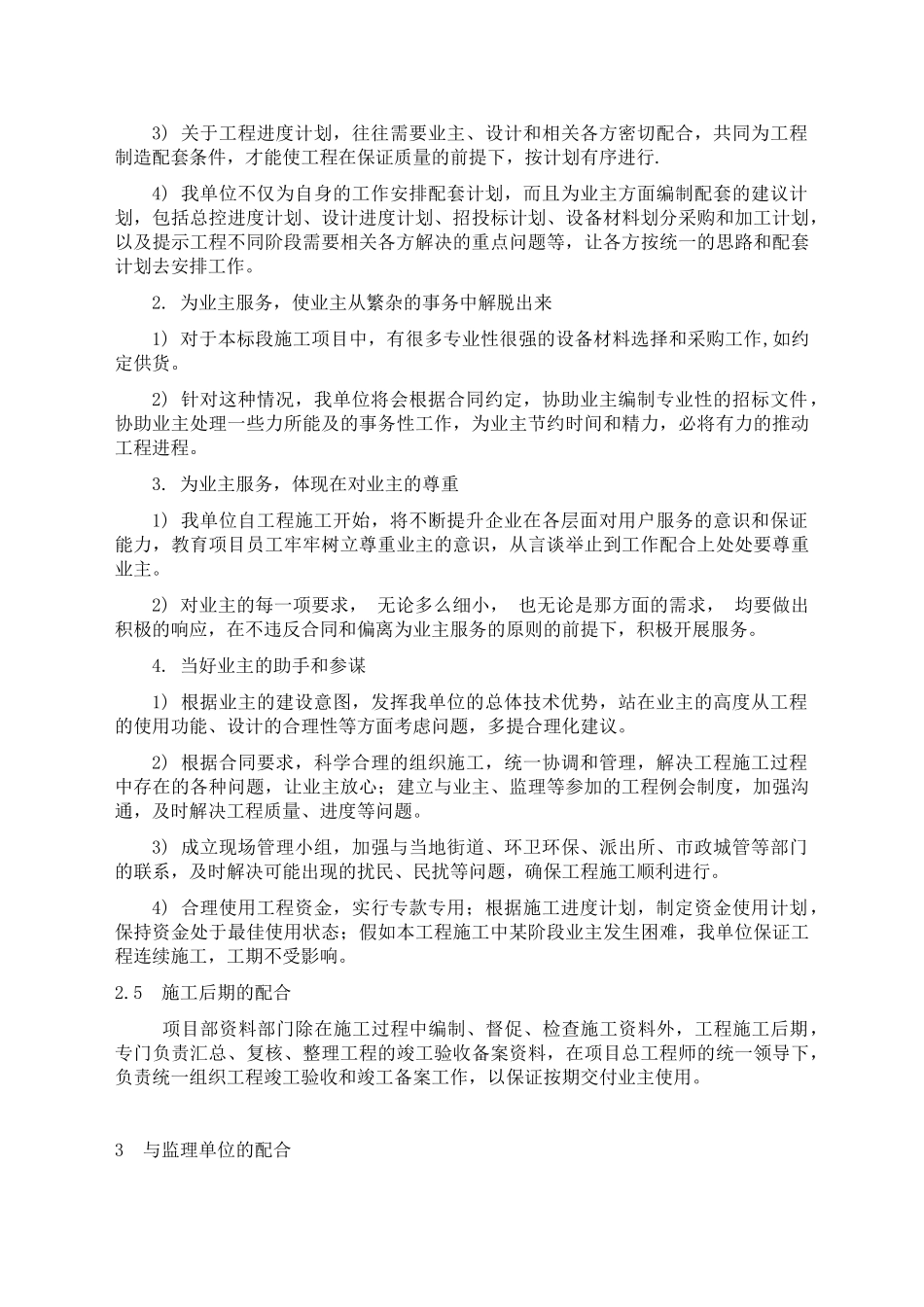 装修分包与发包人、监理、设计、总包的配合措施_第3页