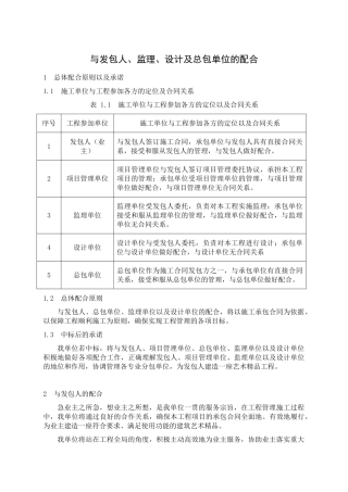 装修分包与发包人、监理、设计、总包的配合措施