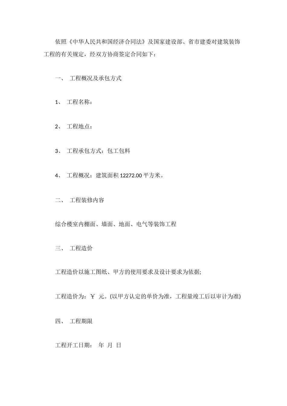 装修合同书样本_第3页