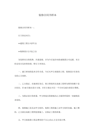 装修合同书样本