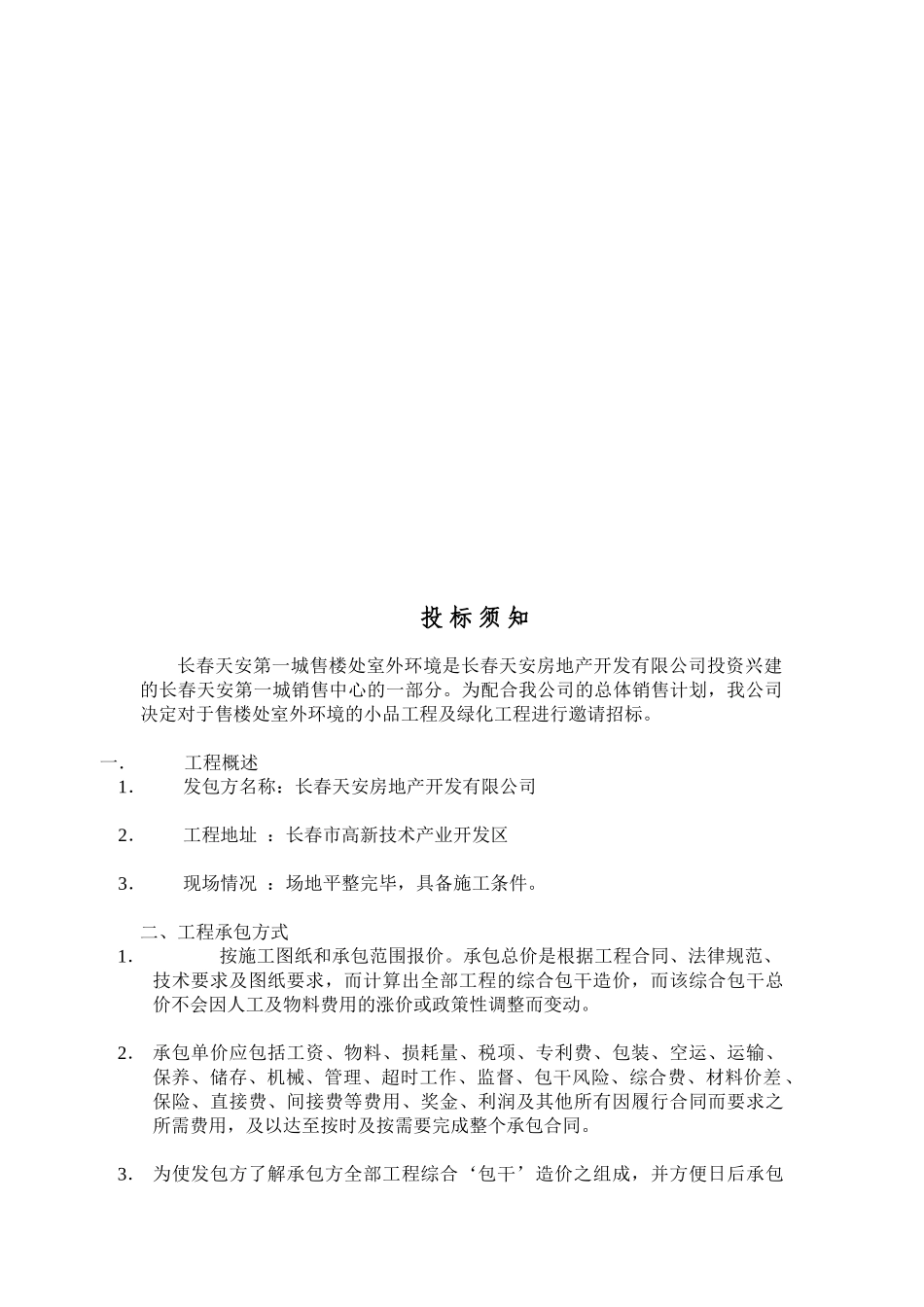 装修合同投标须知_第2页
