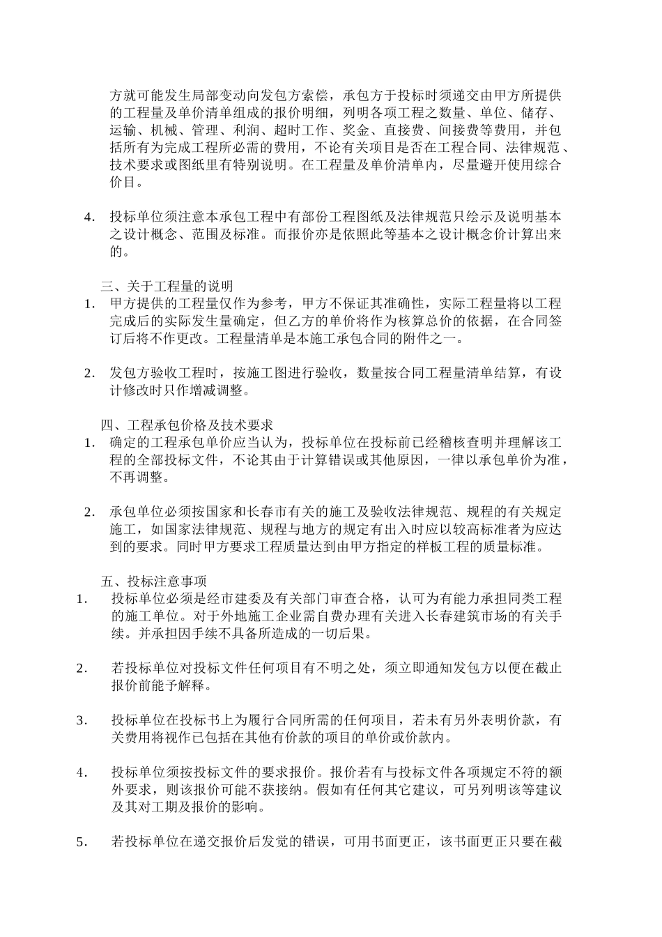 装修合同投标须知_第3页