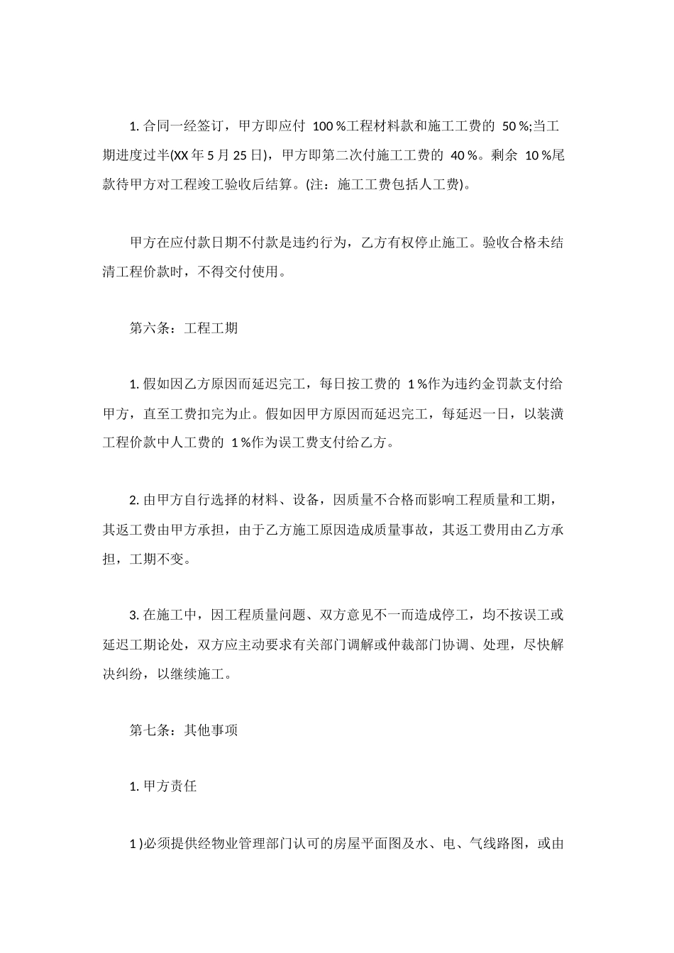 装修合同书贷款用_第3页