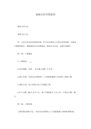 装修合同书贷款用