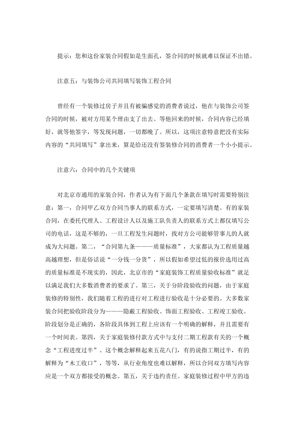 装修合同注意事项别_第3页