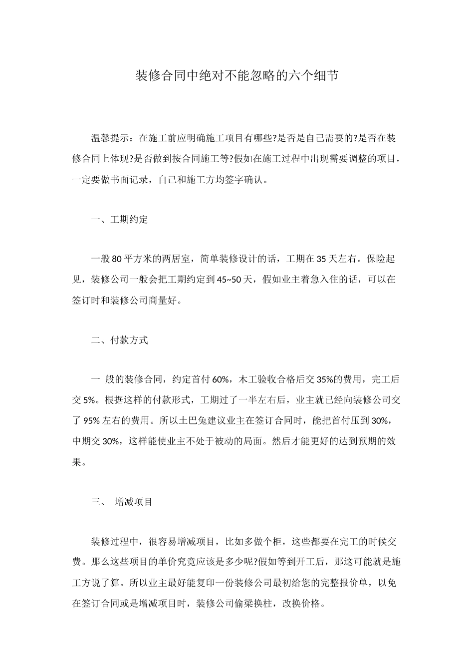 装修合同中绝对不能忽略的六个细节_第1页