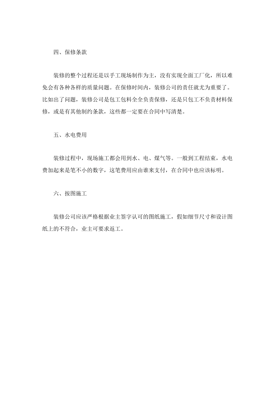 装修合同中绝对不能忽略的六个细节_第2页