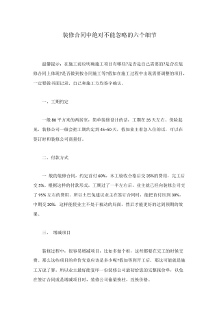 装修合同中绝对不能忽略的六个细节