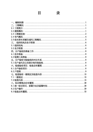 装修工程分户验收方案