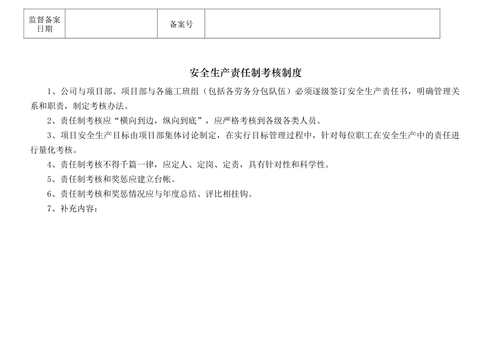 装修工程施工安全管理台帐_第3页