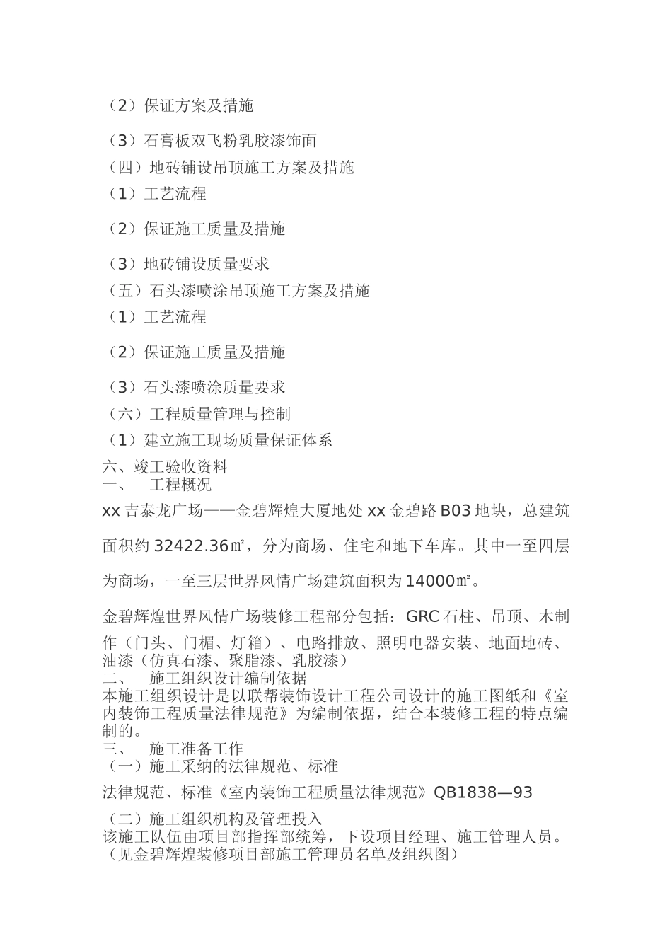 装修工程施工组织设计_第2页