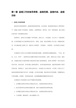 装修工程监理方案