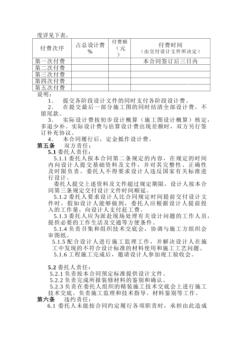 装修工程设计合同_第2页