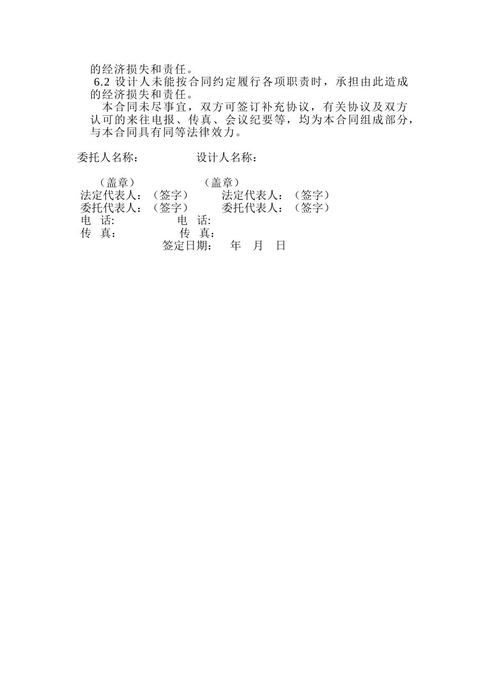 装修工程设计合同_第3页