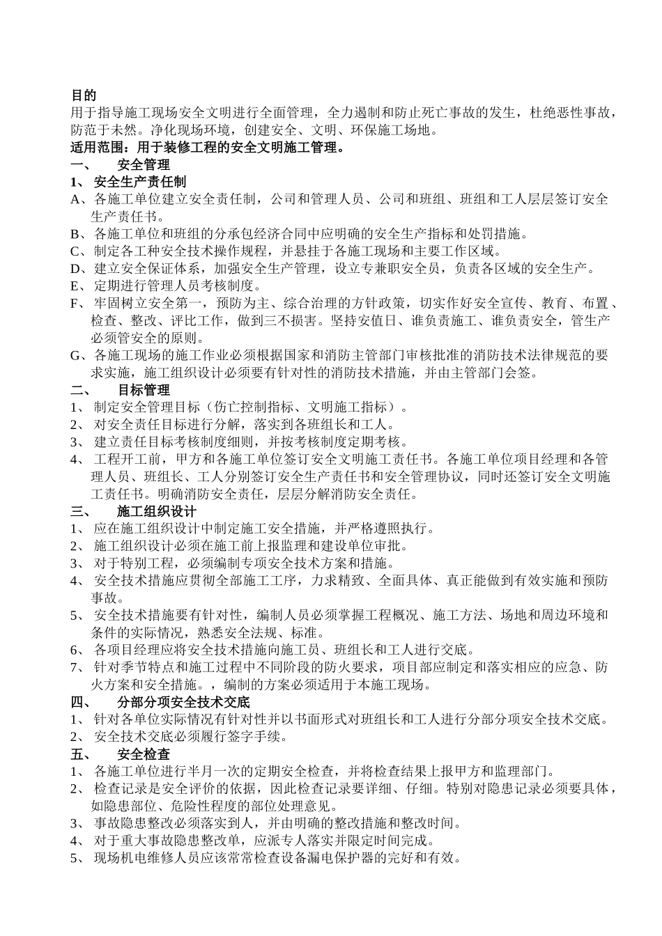 装修工程安全文明施工管理细则_第2页