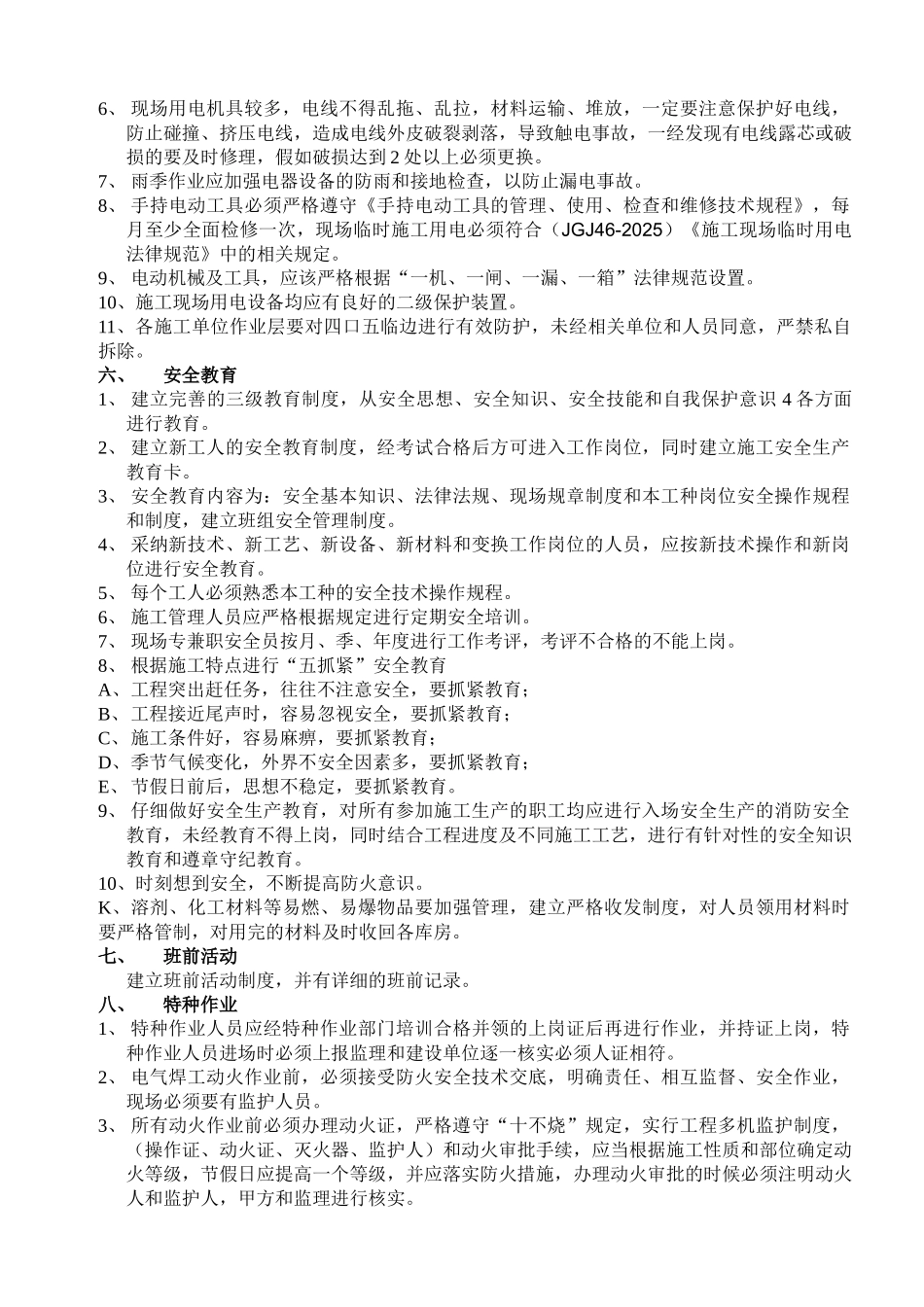 装修工程安全文明施工管理细则_第3页