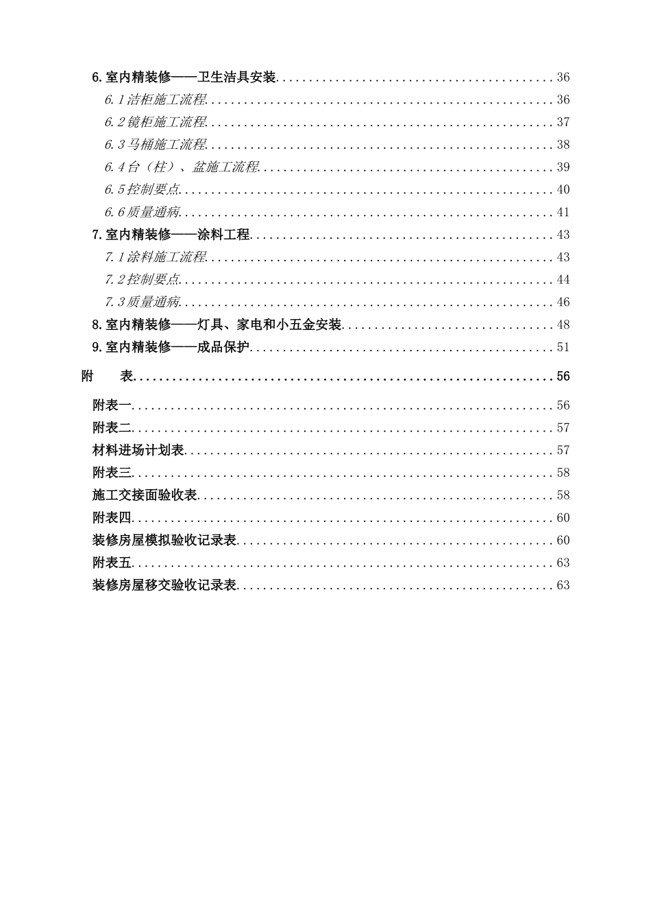 装修工程施工工艺流程标准化手册含图表_第2页