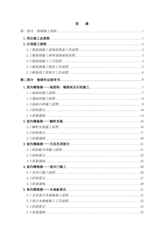 装修工程施工工艺流程标准化手册含图表