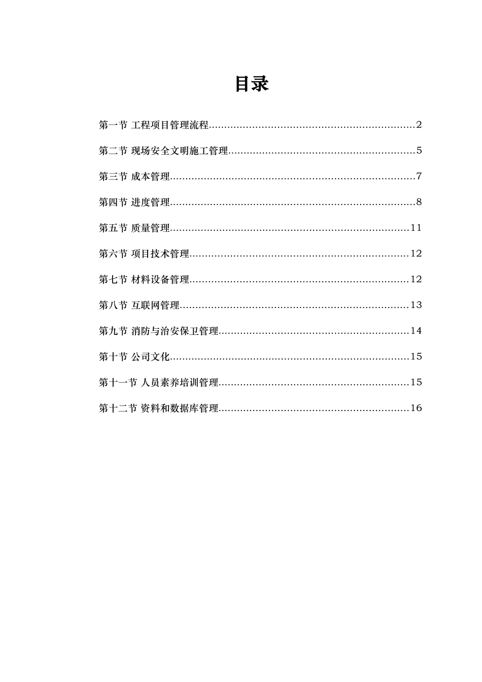 装修工程项目管理操作手册_第2页