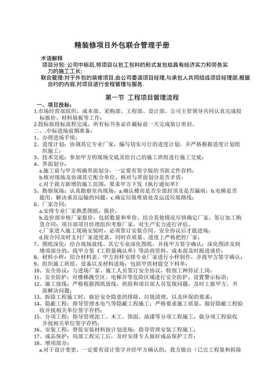 装修工程项目管理操作手册_第3页