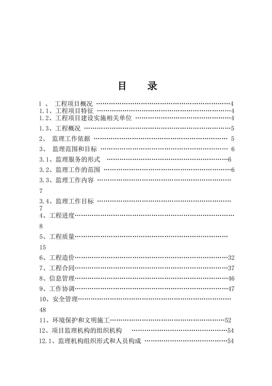 装修改造工程监理规划_第2页