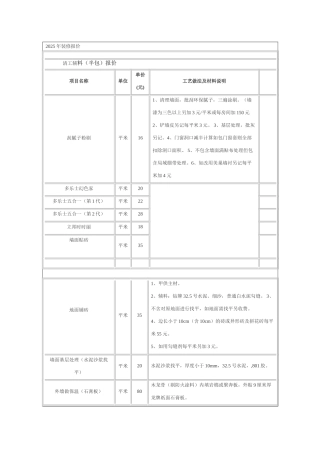 装修报价清单-家庭装修报价明细预算表