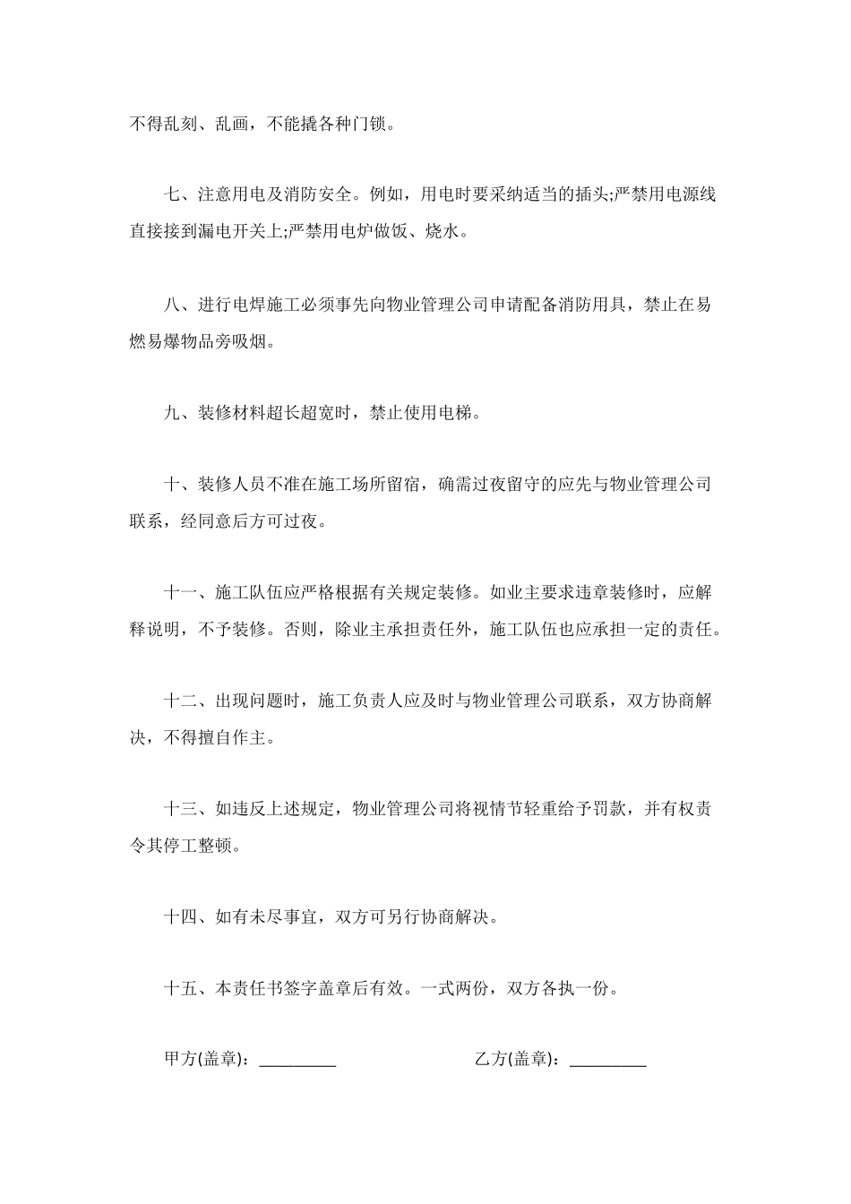 装修施工协议书_第2页