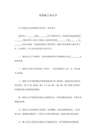 装修施工协议书