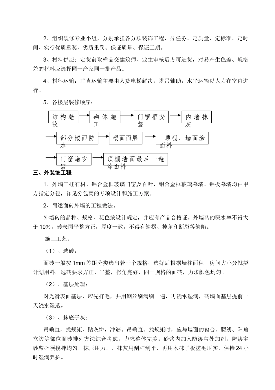 装修施工方案(外墙贴砖)_第2页