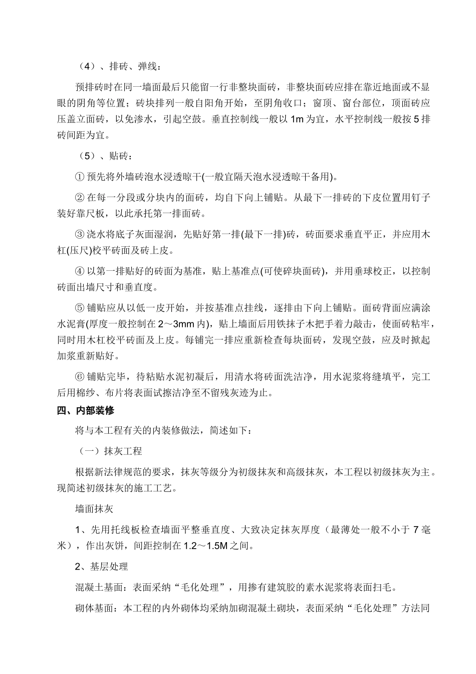 装修施工方案(外墙贴砖)_第3页