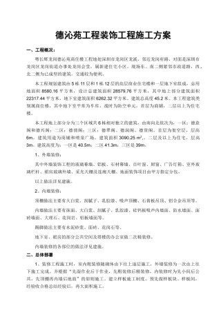 装修施工方案(外墙贴砖)