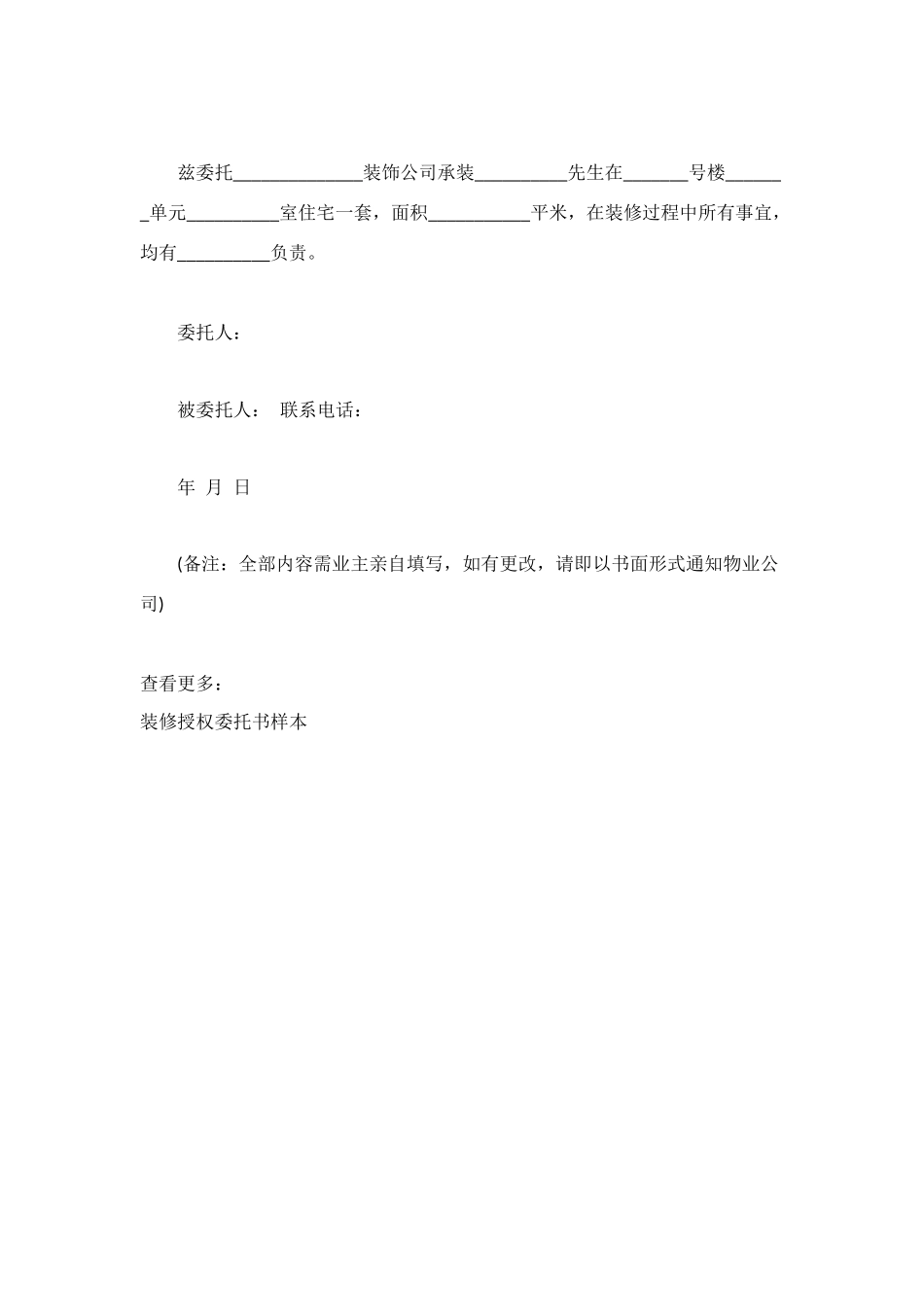 装修授权委托书_第2页