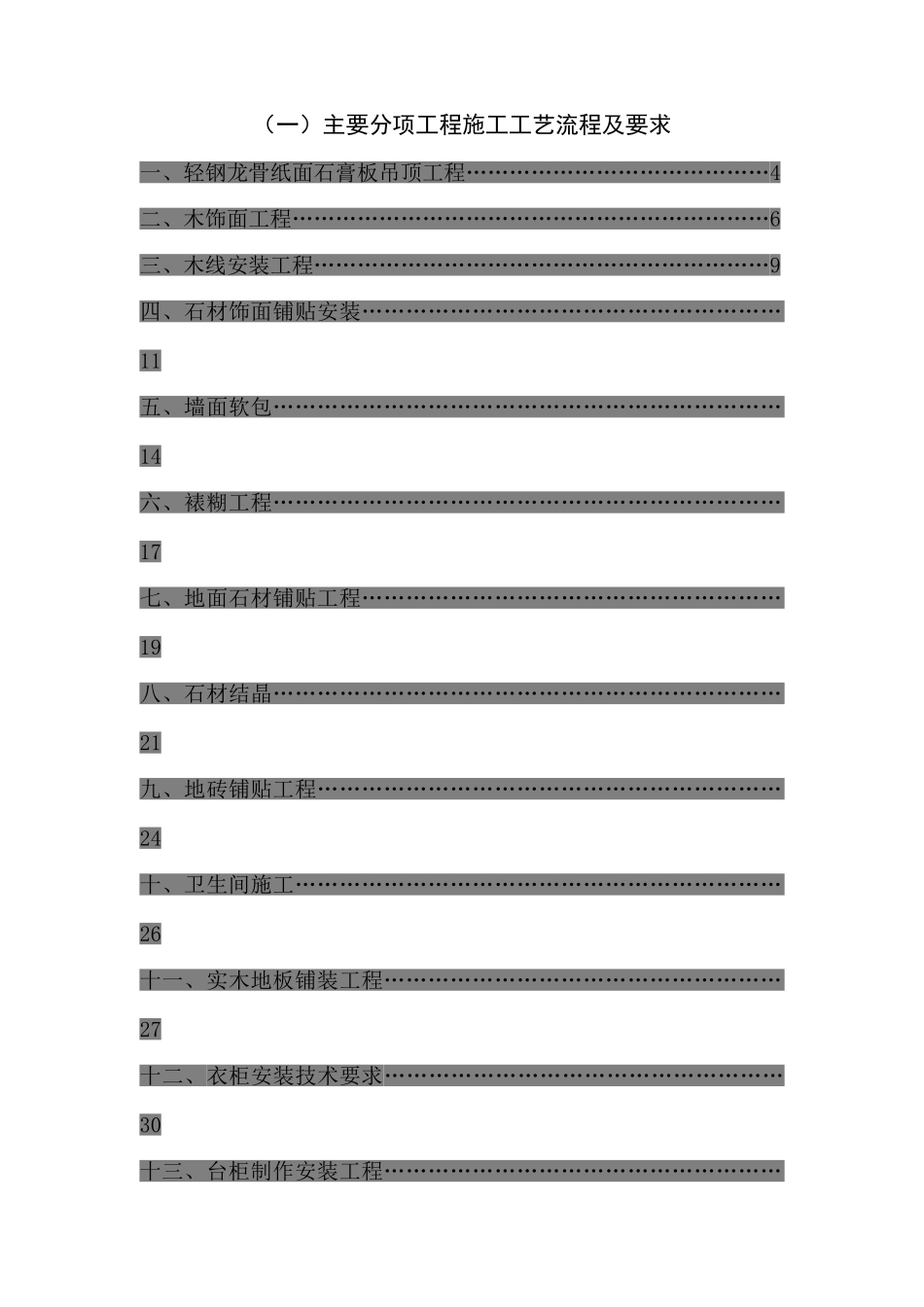 装修施工工艺流程及质量验收标准_第3页