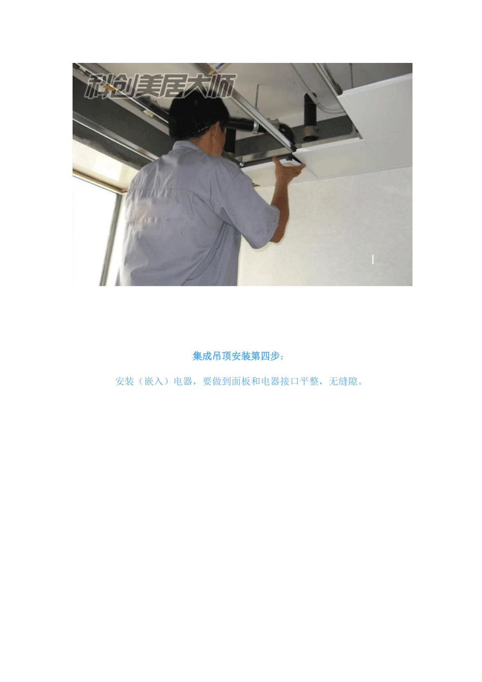 装修施工吊顶安装样板展示_第3页