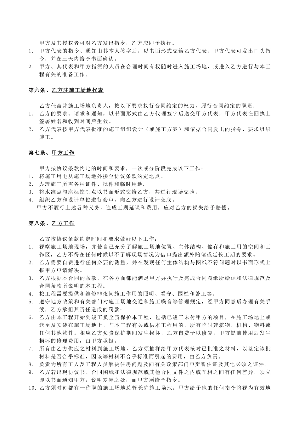 装修施工合同条件_第2页